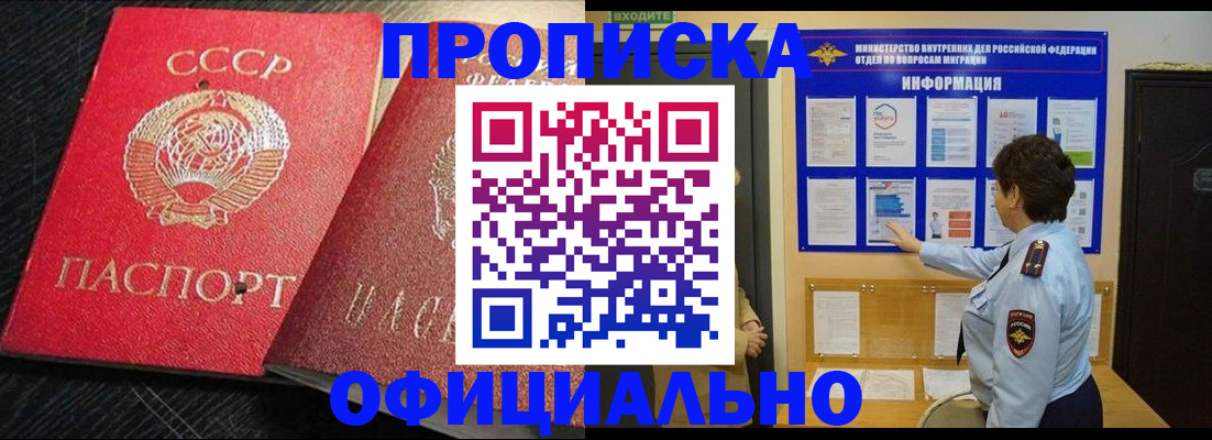 купить прописку в Новоаннинском